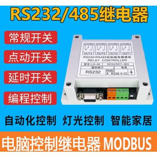Four serial port relay module RS232/RS485 computer PLC control switch 4 way MODBUS LH-04