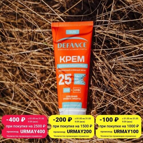 DEFANCE Sunscreen