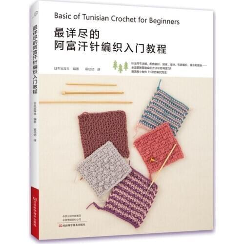 Detailed Afghan Knitting Book Basic of Tunisian Crochet for Beginners Color Matching Weaving Tutorial Book