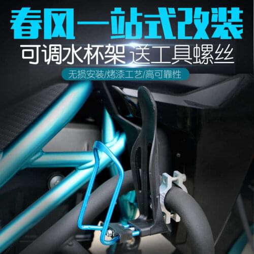 For Cfmoto Suitable for 150 / 250 / 400 / 650nk Motorcycle Water Cup Holder Beverage Kettle Holder Modification Accessories