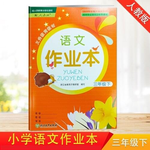 Third Grade Volume 2 Chinese Languages Practice Exercise Book Yu Wen Ke Tang Zuo Ye Ben