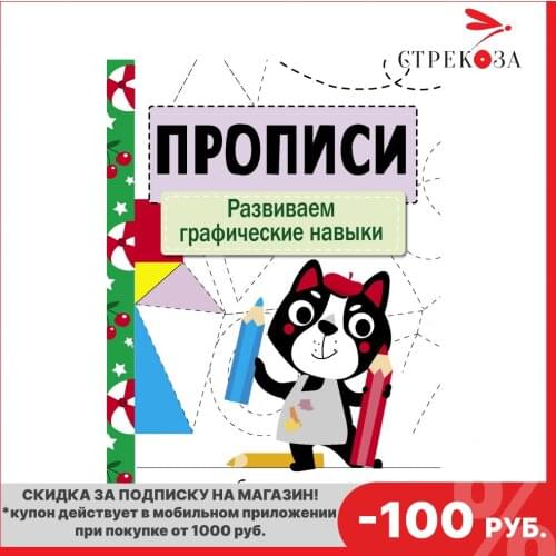 Стрекоза Workbooks
