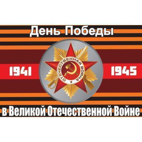 USSR Russia 1941-1945 Victory Day May 9 Flag