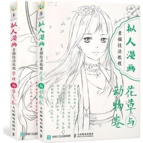 2 Books Anthropomorphic Cartoon Sketch Technique Tutorial book Caricature Course Coloring Book Line Sketch Drawing Textbook