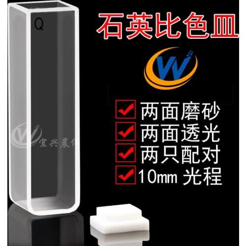 Quartz Colorimetric Dish 10mm/ Can Invoice/high Temperature Acid and Base Resistance /1cm/ Two Light/send Lid Box/brush