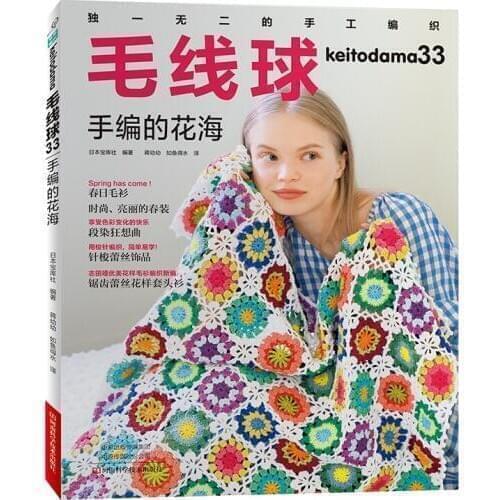 Keitodama 33: Hitomi Shida Crochet Flower Piece Knitting Pullover, Cardigan, Cushion Shuttle Lace Hand Knitting Book