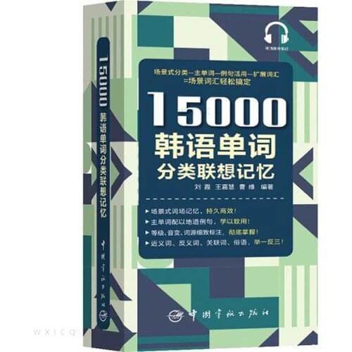 15000 Korean Vocabulary Classification Associative Memory Korean Dictionary Books Zero Basic Self-Study Korean Textbook