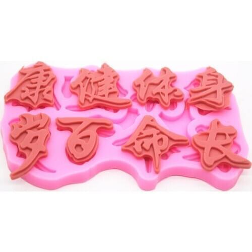 Wholesale/retail,free shipping,China Wind He Shou series Silicone Cake decoration Mold Chocolate Mould DIY clay baking tool