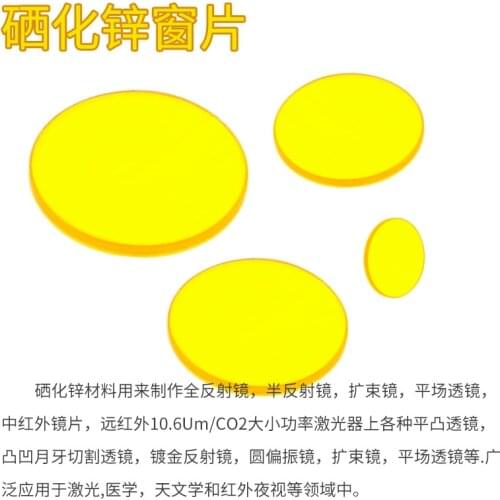 Zinc selenide window infrared spectroscopic optical polycrystalline ZnSe window non-deliquescent window lens