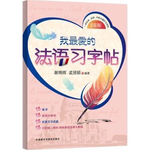 French language Magic Auto Dry Repeat Practice copybook, students calligraphy pen pencil exercise copy book pen set