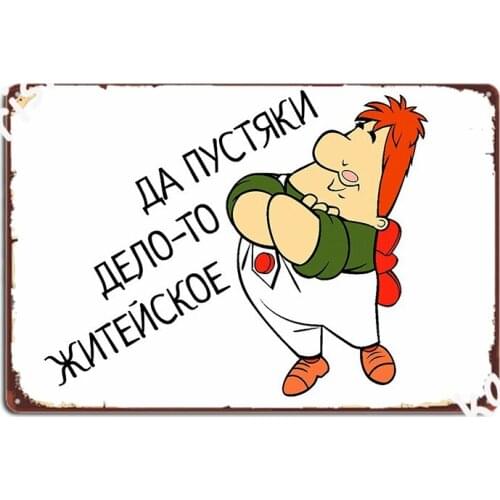 Karlsson Funny Soviet Russian Cartoon Metal Plaque Poster Design Garage Club Wall Cave Plaques Tin Sign Poster