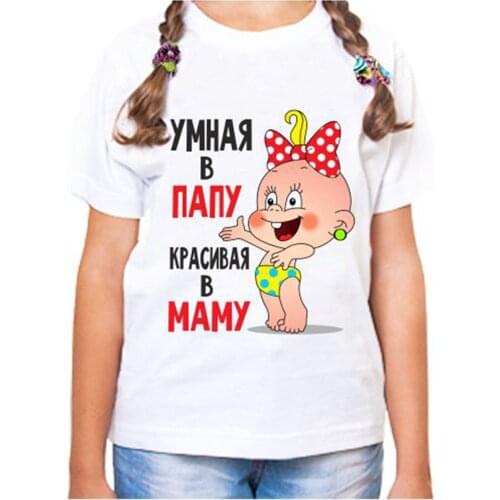 Smart to dad, beautiful to mom Childrens T-Shirt Summer 100% Cotton Kids Tee Cartoon Patter Baby Boys Girls Kids Clothes