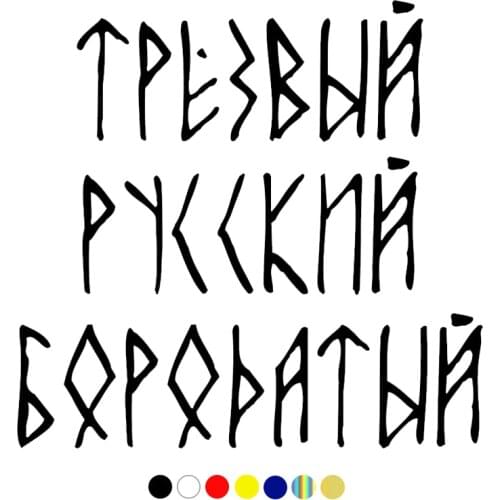 CS-1327# Various Sizes Car Sticker Sober Russian Bearded funny vinyl decal for auto car stickers styling on bumper window