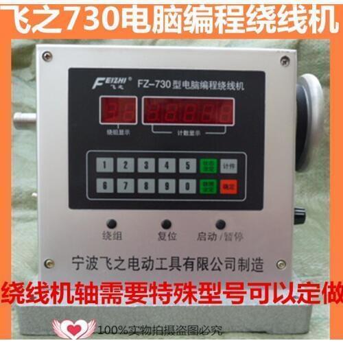 Feizhi 730 electric winding machine, transformer entanglement device - inductor winding machine