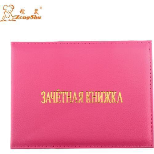 ZONGSHU Russian Students Gradebook Russian Schools Language Student Id Card Case Bag University Student Card Cover Custom Accept