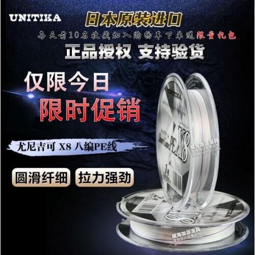 UNITIKA, especially auspicious can be imported from Japan by 8 road and PE line 8 fishing line woven PE line