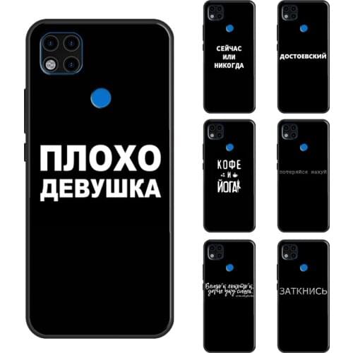 Russian Quotes Letter Words Case For Xiaomi Redmi Note 8 9 Pro 8T 9S Note 10 Pro Funda For Redmi 9 9C 9A K40 9T Cover