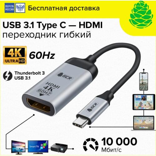 GCR Adapters For Mobile Phones