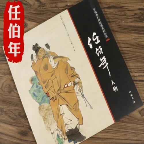 Chinese Brush Painting Sumi-e Ren Bonian XieYi Rural Scenery Figure Book