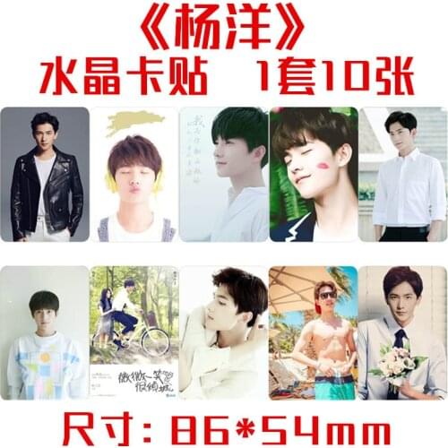 Yang Yang Crystal Card Sticker, Set of Ten, Star Peripheral Meal Card Bus Card Sticker,Wholesale,Handmade with Love Sticker