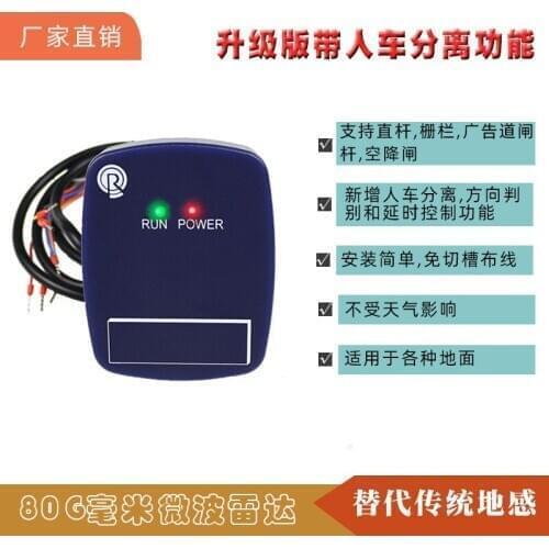 Parking Lot Anti-smash-free Coil 80G Mm Microwave Induction Upgrade Road Gate Radar Vehicle Ground Sensor Detector