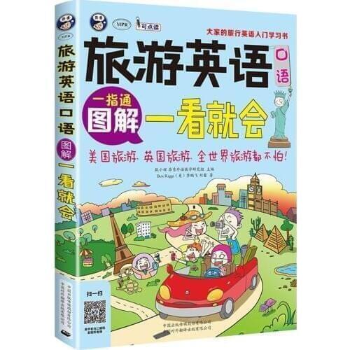 New Tourism English Spoken English book :easy to understand Travel abroad tutorials for tourist