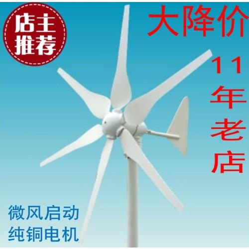 Six leaf 300 w micro small wind turbines household 220 v group scenery complementary system 12 v24v wind power