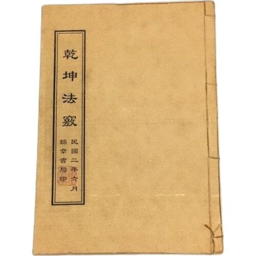 Chinese old thread binding book (Qiankun Faqiao) ancient medical book secret recipe of medical prescription