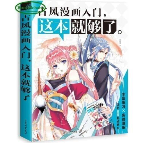 Chinese Ancient comics entry book cartoon figure drawing art book pencil sketch painting books