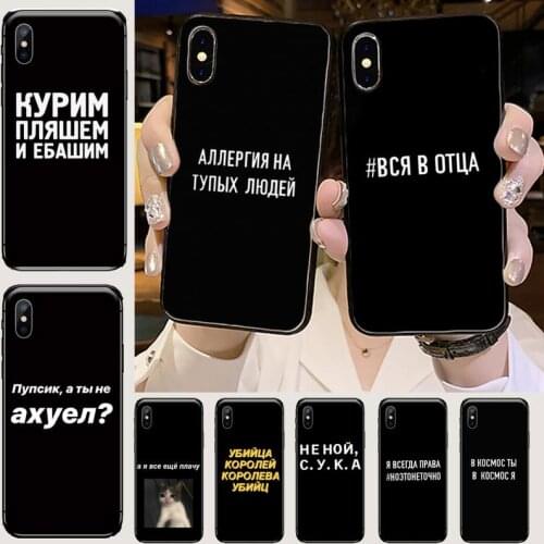 Russian Quotes Words text Soft Rubber Phone Cover For iphone 5 5s 5c se 6 6s 7 8 plus x xs xr 11 pro max