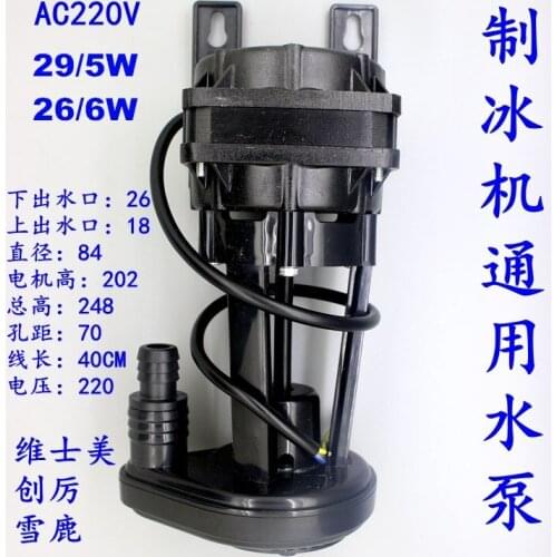 Running Water Ice Machine Pump Upper Pump Circulating Pump Pump 5mm 29W General Pump