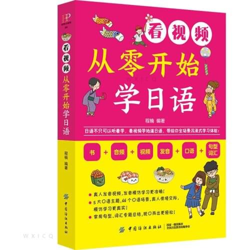 Zero Basic Textbooks Learn Japanese From Scratch Books Japanese Vocabulary Learning Daquan Japan Self-study For Beginne