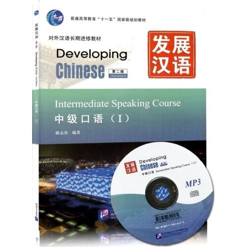 Chinese English Textbook Developing Chinese Intermediate Speaking Course I (with MP3) Learing Chinese character Books
