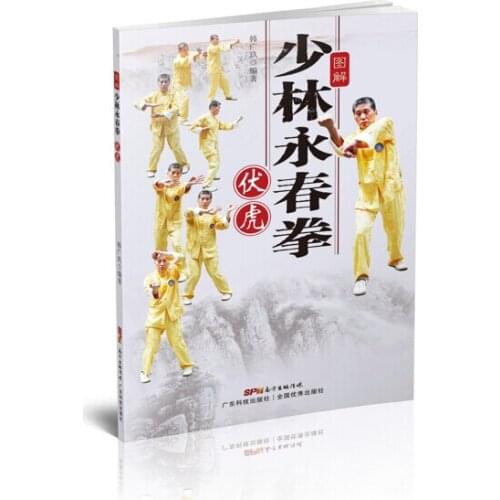 Booculchaha Chinese martial arts books: Illustration of Shaolin Yongchun fist - Fu Hu