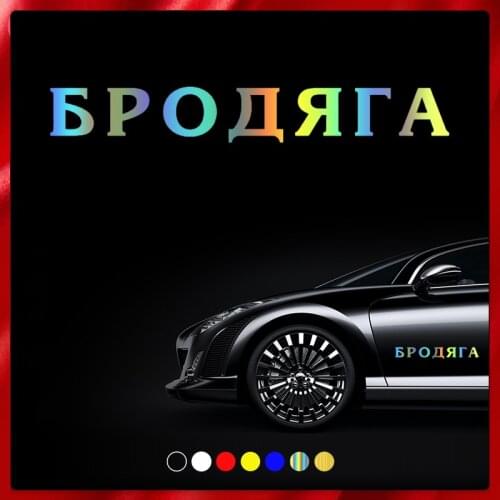 40578# Die-Cut Vinyl Decal Tramp бродяга Car Sticker Waterproof Auto Decors on Car Body Bumper Rear Window