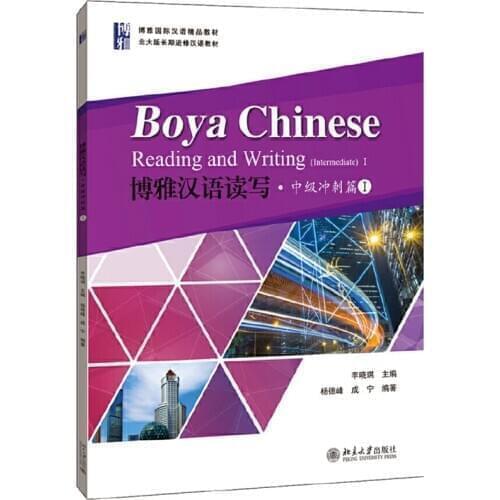 Intermediate Vol.1 of Boya Chinese Reading and Writing Textbook for Long-Term Chinese Learners Study Chinese Book