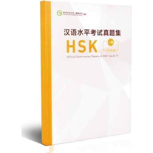 2018 New Official Examination Papers of HSK ( Level 1) Chinese Education Book HSK Students Tutorial Book