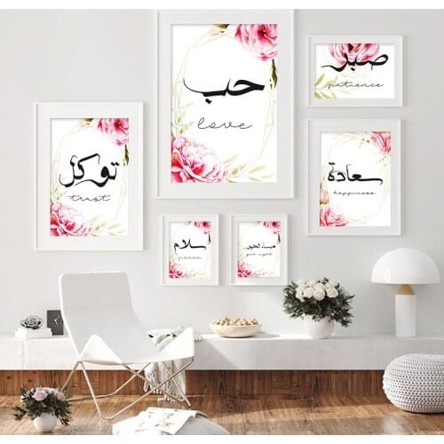 Peony Floral Canvas Prints with Arabic Calligraphy Painting Modern Living Room Bedroom Backdrop Wall Pictures Art Poster Decor