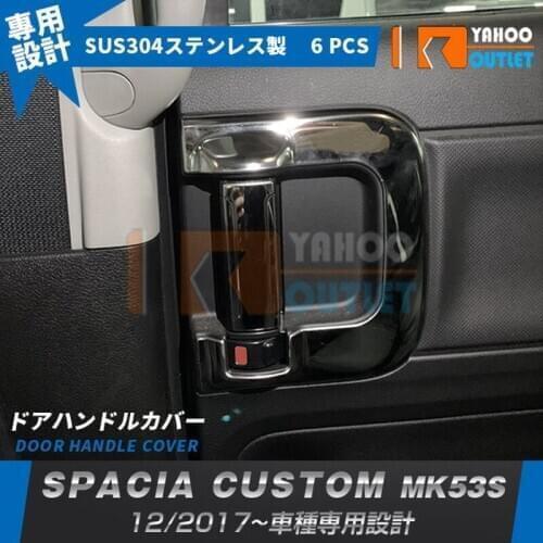 6PCS High Grade Car Interior Door Handle Cover for SUZUKI Spacia Custom MK53S SUS304 Automobiles Stickers Accessories