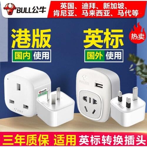 British Standard Conversion Plug Hong Kong, China, Singapore, UK, Dubai, British, Hong Kong, Power Appliance Conversion through