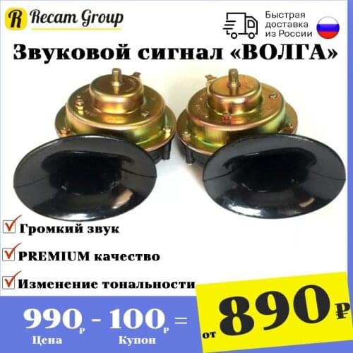 Клаксоны для авто RECAM China At AliExpress