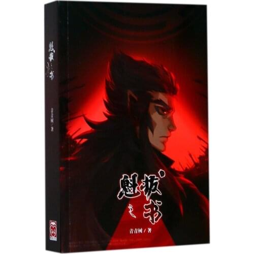 Chinese Youth Literature Fantasy novels Qui ba comic book by qing qing shu