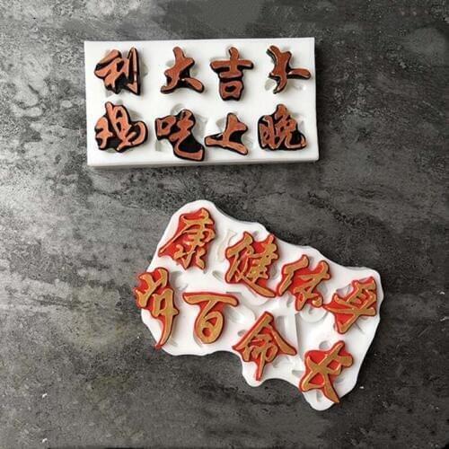 Aouke Blessings series "Healthy and long-lived" "Great luck to eat chicken tonight" silicone mold