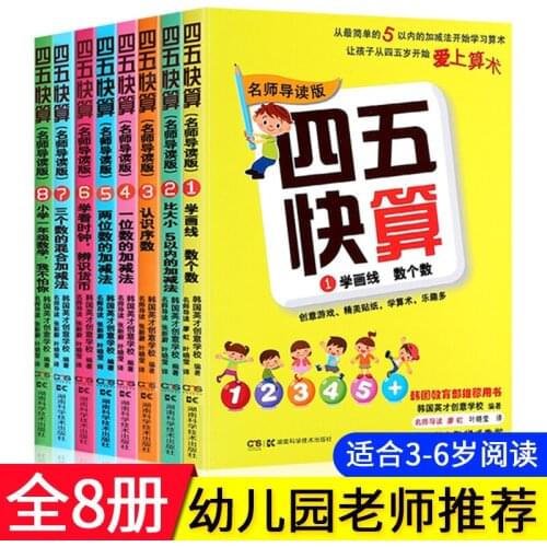 New 8 Pcs/set Four or Five Quick Calculation Arithmetic Si Wu Kuai Suan Mathematics Learning Teaching Material Books