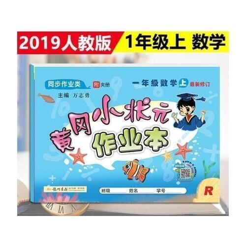 China primary school Maths Schoolbook synchronize training assistant homework exercise book students Age 6 - 12, Grade 1 Book 1