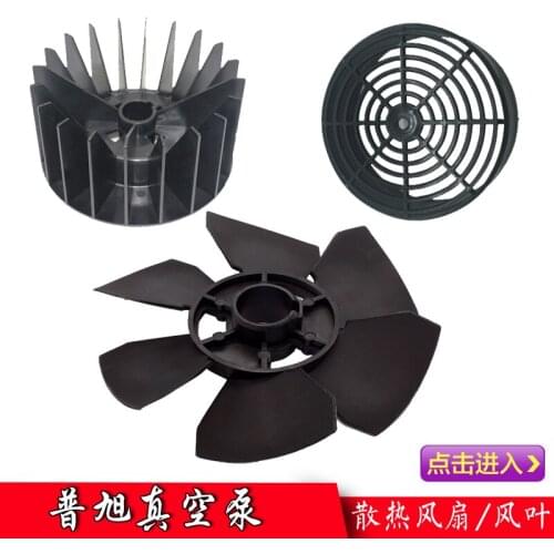 Puxu/XD Vacuum Pump Heat Dissipation Fan Blade Fan Cover Heat Dissipation Cover Ra0040/63/100/160/305
