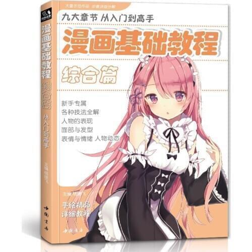 Comic Basic Tutorial Book Comprehensive Series Anime Beautiful Girl Ancient Figures Line Drawing Book From Entry To The Master