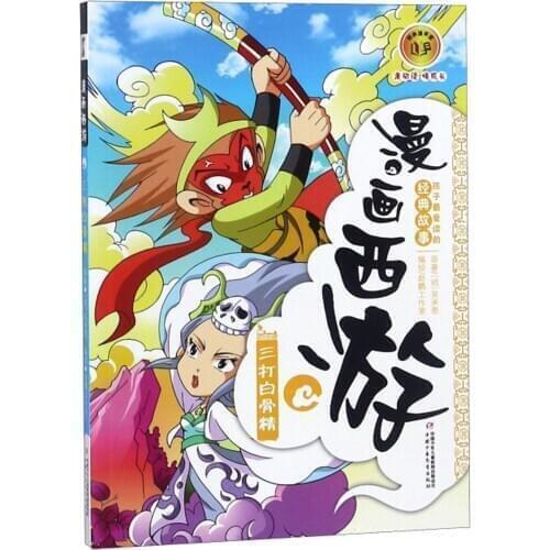 Manga Book Comic Westward Journey: Three Hits ,Comic Painting Cartton Bookchinese Traditional Story Books For Kids Monkey King
