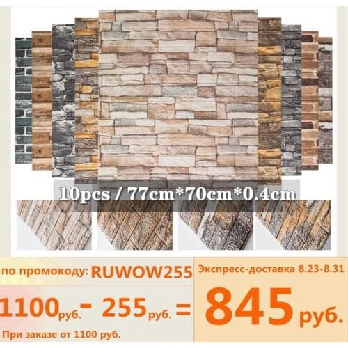 10pcs/bag 3D Wall Sticker Brick Pattern Wallpaper for Living Room Bedroom TV Wall 77x70cm Waterproof Self-Adhesive Wall sticker
