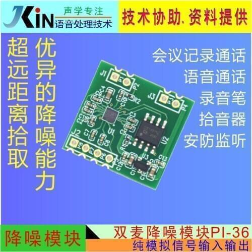 DSP Dual Microphone Long-range Pickup Noise Reduction Module PI-36